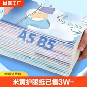 笔记本子b5初中专用软面抄软抄本记事本，车线a5作业加厚缝线，本横线本厚本子办公封面空白活页好物大学生