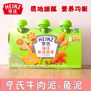 heinz亨氏肉泥蔬菜泥宝宝，辅食婴儿三文鱼胡萝卜鳕鱼牛肉番茄72g