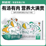 耐威克颐养天粮肉汤包老年犬专用通用宠物零食罐头营养拌饭狗湿粮