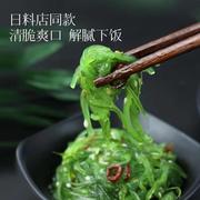 裙带菜开袋即食裙带菜丝中华海草丝，海藻沙拉律海藻菜即食海带零食