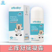 otbaby止痒舒缓凝露50ml宝宝蚊虫叮咬消红肿婴儿童清凉祛痱爽身露