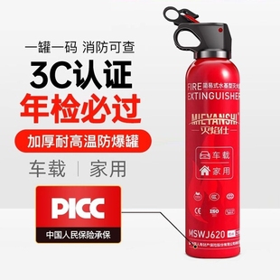 车载灭火器车用水基私家车耐高温小型轿车内汽车家用消防器材防爆