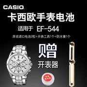 CASIO卡西欧适用于EF-544手表电池机芯5119进口RENATA电池2粒