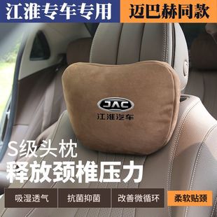江淮M5瑞风S4S7S2S3S5M2M4M6R3M3汽车头枕靠枕车用腰靠专用护颈枕