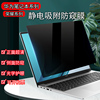 适用华为擎云g540s540l540电脑s520防窥膜，g740l420防反光matebook14s13s防偷窥xpro保护隐私b7b3防窥屏膜