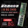 三星8g1rx8pc4-2400t纯eccudimmddr4四代服务器内存条no-ecc