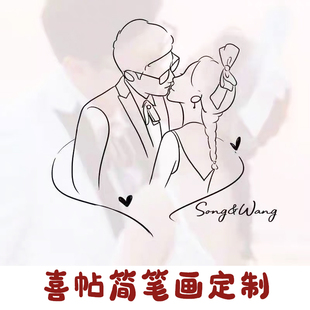 婚礼logo设计个性定制剪影简笔画线条logo手绘人物婚纱照名字头像