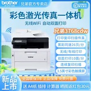 兄弟3768彩色激光复印机打印机一体家用打印复印扫描传真机一体机多功能A4自动双面无线网络手机WIFI办公商用