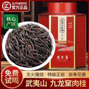 武夷山大红袍特级岩茶九龙窠，肉桂茶正岩，乌龙茶罐装茶叶礼盒装500g