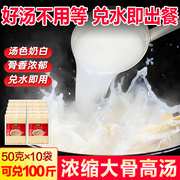 香呷呷猪骨高汤浓缩商用骨头汤大骨浓汤，宝火锅米线麻辣烫白汤膏
