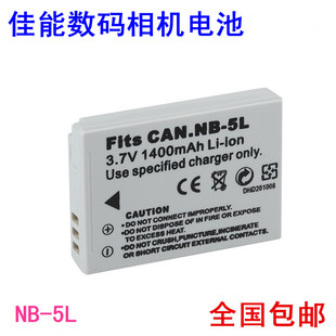 适用佳能nb-5l电池sx210220230hsixus980990isccd相机电池