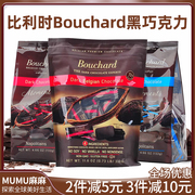 ~比利时进口Bouchard布夏德72%纯可可脂黑巧克力海盐山姆