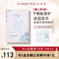朴诗泉金盏花，补水保湿提亮肤色面膜