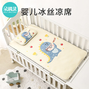 婴儿床凉席夏季儿童宝宝冰丝席可水洗透气吸汗席子幼儿园午睡专用