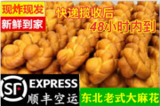 哈尔滨益福祥蜂蜜麻花，东北零食油炸主食，传统软麻花10根