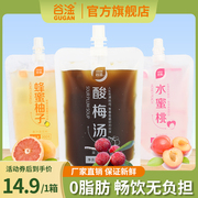 谷淦果汁饮料系列酸梅汤家用商用蜂蜜柚子百香果果汁植物蛋白饮品