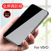 vivos16e防窥膜x70全屏手机膜nex2钢化，膜防偷窥适用t2x隐私玻璃膜