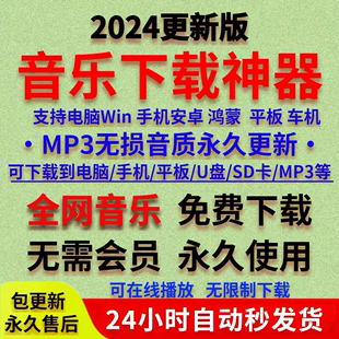 车载mp3无损音乐免费下载歌曲，音乐包抖音热门流行歌曲mv视频mp4