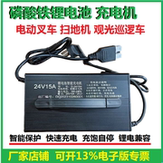 电动叉车锂电池充电机12V24V48V智能充电器洗地扫地机观光巡逻车