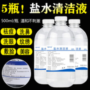 10瓶/250ml0.9%氯化钠生理性盐水清洁液纹绣雾化洗鼻生理海盐水