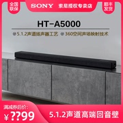 Sony/索尼 HT-A5000 5.1.2声道高端回音壁 DTS X 杜比全景声