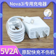 适用华为nova3i手机充电器，10w瓦nova3i快充数据线，5v2a充电头