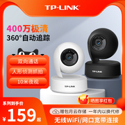 tplink摄像头无线WiFi家用手机远程监控器360度室内高清摄影44AN