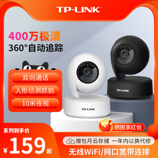 tplink摄像头无线wifi，家用手机远程监控器，360度室内高清摄影44an