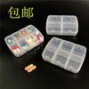 塑料药盒4格药丸盒保健品，分装盒日式透明首饰，整理盒6格8格