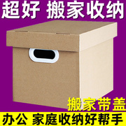 箱家箱子纸箱大码有盖带盖打包收纳盒大号物储搬家纸搬特硬超厚
