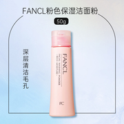 保税直邮 23年9月产 Fancl 23版限定粉色保湿洁面粉50g