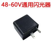 电动车通用闪光器48-60v 摩托车转弯灯蜂鸣器12v X电三轮车配件