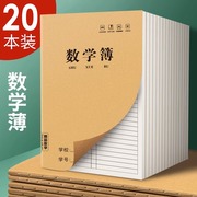 数学本16k小学生语文本一年级到六年级三年级四线三格牛皮纸幼儿园练习本加厚数学本作文本作业本标准