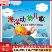 正版 多功能高清卡书 海洋动物儿歌 儿童读物/童书/益智游戏 9787508275345
