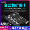 Orico/奥睿科 PME-4U PCI-E转USB3.0扩展卡台式Mac Pro扩展转接卡