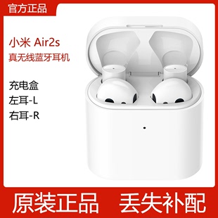 小米air2s蓝牙耳机单只左耳，右耳充电盒仓器丢失补配rl配件