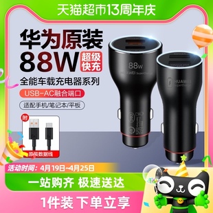 华为车载充电器88wmate60pro手机快充汽车点烟器接口车充