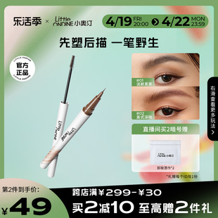 买2减10小奥汀双头定型水眉笔染眉膏，持久上色防水不脱色眉笔