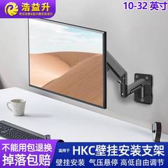 通用于HKC24-27-32寸电脑显示器壁挂挂架墙壁支架加长机械臂悬臂