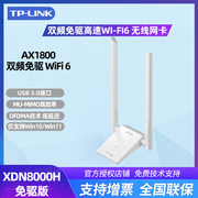 TP-LINK千兆双频usb机笔记本5gXDN8000H免驱版tplink无线网卡外置天线台式电脑wifi接收器wifi6无线网卡