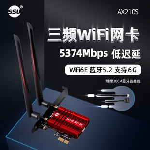 ax210网卡wifi6代be200无线网卡台式机，千兆5g双频无线网卡wifi7接收器台式机pci-e无线网卡蓝牙5.4
