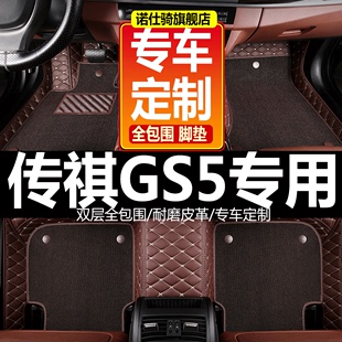 201213141516年老款广汽，传奇传祺gs5汽车脚垫专用全包围双层