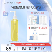 LARSO莱仕卸妆油女深层清洁卸妆水眼唇温和不刺激无添加