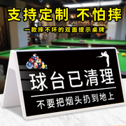 台球室提示牌桌牌双面桌号牌贵重物品请妥善保管台球厅标识球台已清理干净请勿打黑球台球俱乐部球桌指示牌