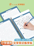 斗半匠小学必背文学常识积累大全练字帖小学生古代文学常识知识点文道楷体硬笔临摹书法钢笔抄写控笔写字课课练