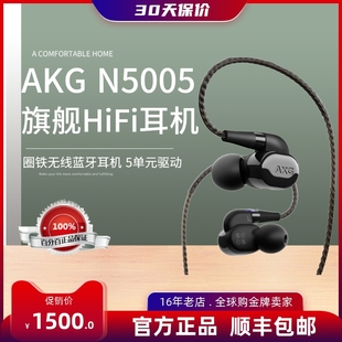 AKG/爱科技 N5005 5驱动高分辨率高保真HIFI入耳蓝牙耳机原封