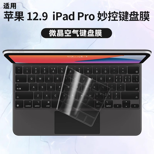 适用苹果pro12.9寸妙控键盘膜2020ipadpro，平板电脑保护贴膜tpu超薄透明按键防尘罩套