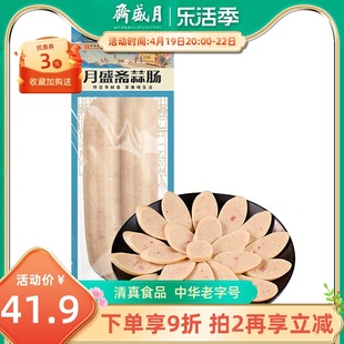 月盛斋 蒜肠260g*5袋 特色低温熟食休闲肠类即食清真佐餐