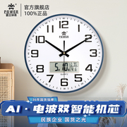 霸王智能电波钟家用静音卧室钟表挂钟客厅免打孔日历挂墙自动时钟