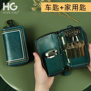 hg家用钥匙包2022女车钥匙包，真皮小巧大容量多功能汽车钥匙包